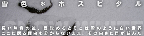 雪色*医院