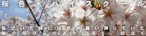 樱色*高中