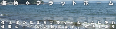 海色*站台