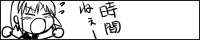 没有时间